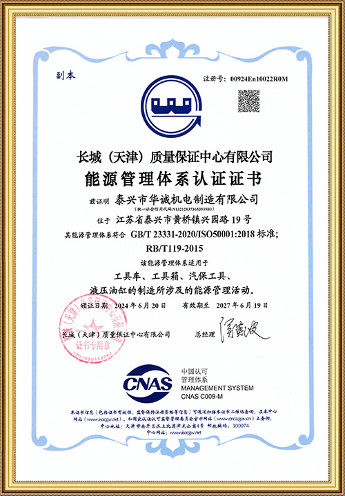 能源管理體系認證證書