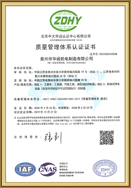 華誠機電質(zhì)量體系認證