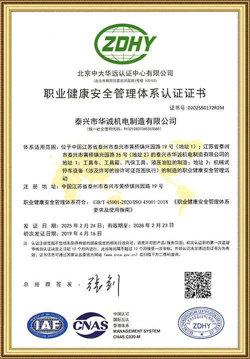 華誠機電職業(yè)健康體系認證