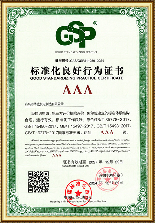 3A標準化良好行為證書