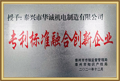 專利標準融合創(chuàng)新企業(yè)