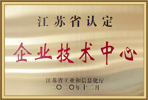 江蘇省企業(yè)技術中心